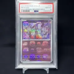 【PSA10】ミュウツー（マスターボールミラー）{150/165 SV2a}