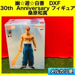 幽遊白書 30th Anniversary 桑原和真 DXF フィギュア