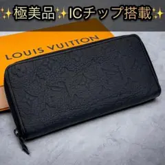 【極美品・IC搭載】ルイヴィトン　モノグラム　ジッピ－ウォレット　ヴェルティカル