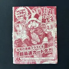 週刊少年ジャンプ 付録 ワンピースカード - メルカリ