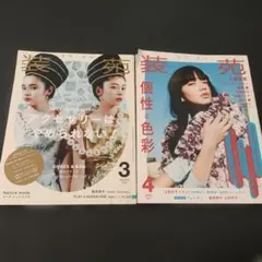 装苑 2017年3月号・4月号 アクセサリー・個性と色彩 小松菜奈