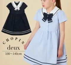 120cm CHOPIN deux セーラー襟ワンピース