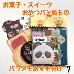 バラメモおすそ分け7 お菓子・おやつパン　スイーツメモ　ミスタードーナツ