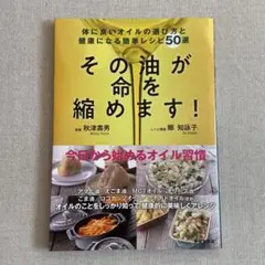 その油が命を縮めます!
