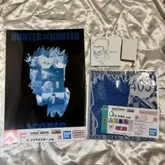 ハンターハンター 一番くじ キャンバスボード クリアポスター タオル レオリオ