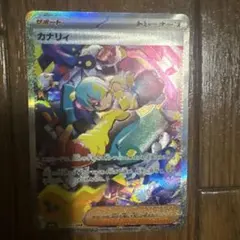 カナリィ SAR MEGA ハイクラスパック MEGAドリームex 248/1… - メルカリ