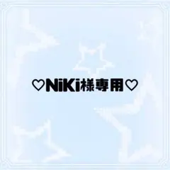 専用 ˖ ࣪⊹
