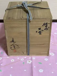 茶道具 鉢 藤平寧 加藤健 末石泰節 まとめ おまけあり 茶道具 鉢 藤平寧 加藤健 末石泰節 まとめ おまけあり - メルカリ