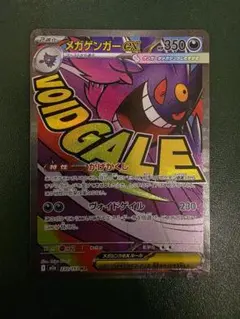 メガゲンガーex 047/187 ポケモンカード