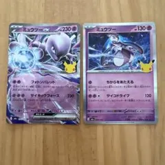 뮤츠 ex RR ミューツ 合計2枚
