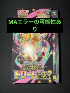 メガドリームex 初版分　1BOX シュリンク無しペリペリあり（横空き）