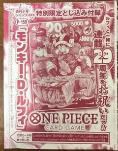 週刊少年ジャンプ 33号 ワンピース 29周年 カード 肉ルフィ 100枚