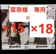 進撃の巨人 Grandista-エレン・イェーガー＆リヴァイ フィギュア 33個