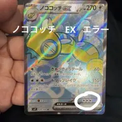 2026年最新】エラーカードの人気アイテム - メルカリ