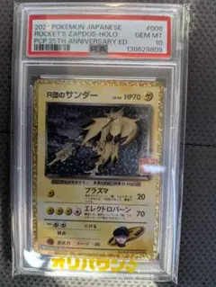 2026年最新】ロケット団 25th psa10の人気アイテム - メルカリ