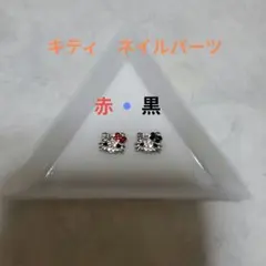 2p サンリオ キティちゃん キラキララインストーン ネイルパーツ 赤・黒