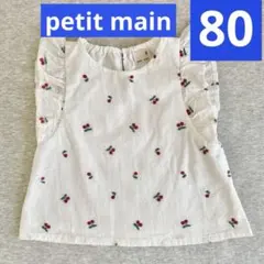 petit main フリル付きトップス　さくらんぼ柄　80