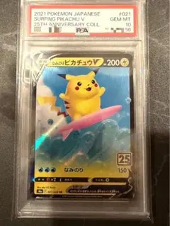 2026年最新】そらをとぶピカチュウ psa10の人気アイテム - メルカリ