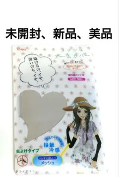 メッシュアームカバー UPF50＋　スリムフィット　接触冷感　虫よけ　匿名発送