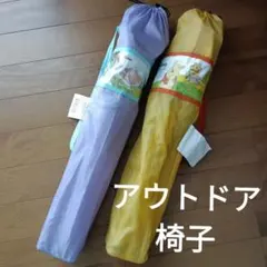 アウトドア　キャンプ　チェア　椅子　２点のサムネイル