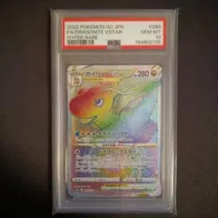 망나뇽 VSTAR HR Pokémon GO 086/071 PSA10