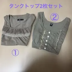 タンクトップ　2枚セット　まとめ　トップス　インナーのサムネイル
