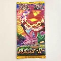 爆炎ウォーカー 未開封 1 パック ポケモンカード