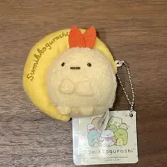 すみっコぐらし お月さまといっしょ みにっコ マスコット 【えびふらいのしっぽ】
