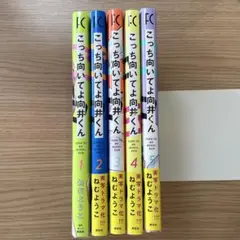 最終値下げ！新品未開封！こっち向いてよ向井くん Blu-ray BOX〈6枚組〉 Amazon.co.jp: こっち向いてよ向井くん (6) (FEEL コミックス