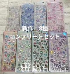 【正規品】新作 ボンボンドロップシール　オリジナル コンプリート 8枚セット