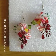 ディップアート。椿と梅の花に南天のピアス。