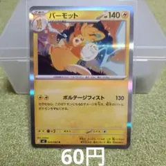 ポケモンカード パーモット R m2 034/080