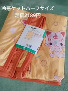 新品 わんぱく 刀剣乱舞 冷感ケット ハーフサイズ 接触冷感 定価2189円のサムネイル