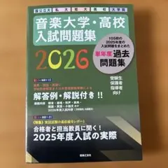2026年最新】音楽大学入試問題の人気アイテム - メルカリ