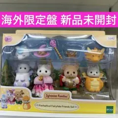 匿名配送 シルバニア ファンタスティカル フェアリーテイルフレンズセット