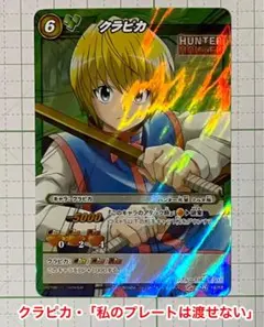 2026年最新】ミラバト クラピカの人気アイテム - メルカリ