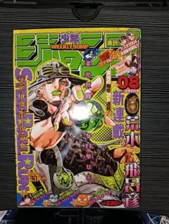 週刊少年ジャンプ 2004年08号 スティールボールラン 新連載 - メルカリ