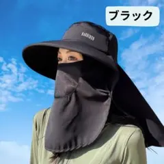UVカット 日よけ帽子 黒 フェイスカバー付 つば広 メッシュ