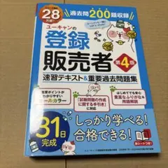 【値下げしました】ユーキャン 登録販売者 テキスト フルセット 令和7（2025）年4月版最新手引き対応】ユーキャンの登録販売者