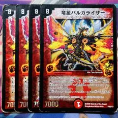 128 竜星バルガライザー プロモ 4枚