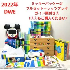 2026年最新】フルセット ディズニー英語システムの人気アイテム - メルカリ