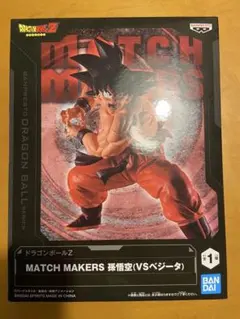 【ドラゴンボールZ】 MATCH MAKERS 孫悟空（VSベジータ）