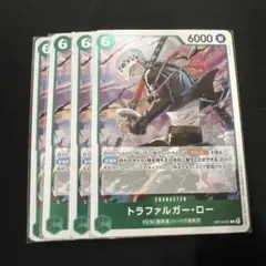 ワンピースカード トラファルガー・ロー OP13-031 R 緑 4枚セット