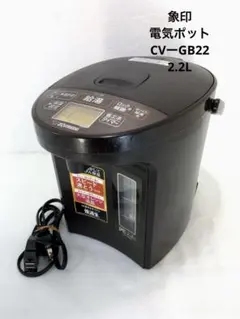 [中古] 象印　電気ポット　ブラウン　VEまほうびん優湯生　CV-GB22 象印 VE電気まほうびん 優湯生 CV-GC22 価格比較 - 価格.com