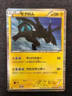 極美品】ゼクロム R BW8 ラセンフォース 019/051 - メルカリ