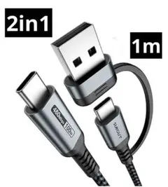 2in1 USB C ケーブル 1M PD対応 100W急速充電