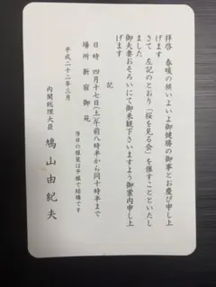 2026年最新】内閣総理大臣名刺の人気アイテム - メルカリ