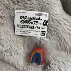 コンドウダイスケ めじるしアクセサリー 虹 dokodemoniji