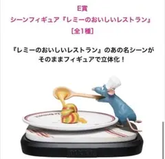 は*る様 早い者勝ち ディズニー マテル レミーのおいしいレストラン