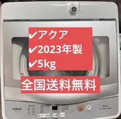 2026年最新】AQUA 縦型洗濯機本体の人気アイテム - メルカリ